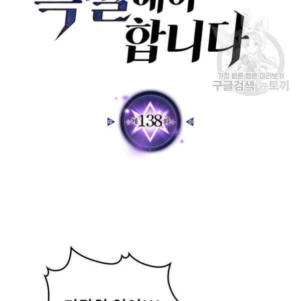 귀환자의 마법은 특별해야 합니다 138화 2