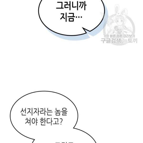 귀환자의 마법은 특별해야 합니다 138화 10
