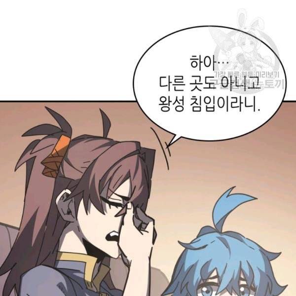 귀환자의 마법은 특별해야 합니다 138화 14