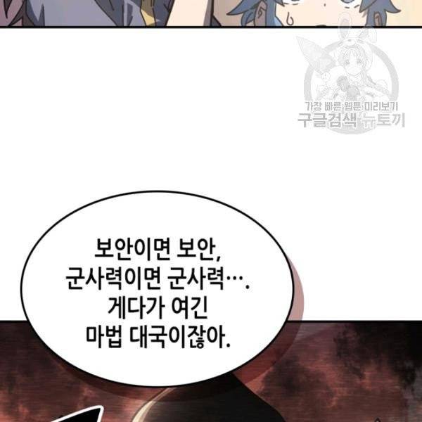 귀환자의 마법은 특별해야 합니다 138화 15