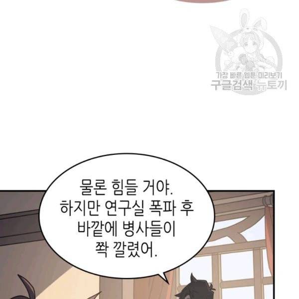 귀환자의 마법은 특별해야 합니다 138화 17