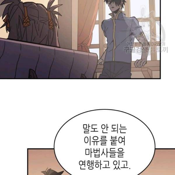 귀환자의 마법은 특별해야 합니다 138화 18