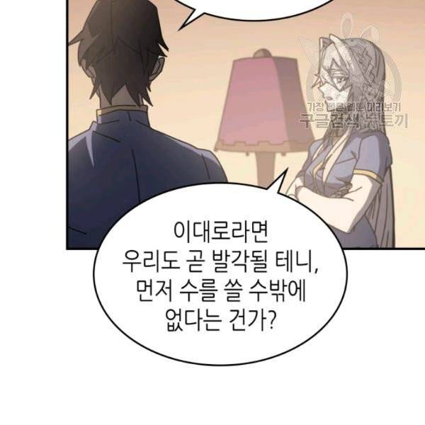 귀환자의 마법은 특별해야 합니다 138화 19