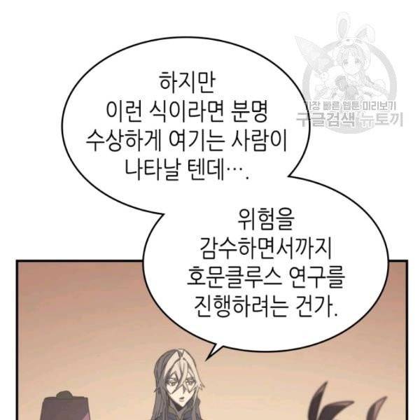 귀환자의 마법은 특별해야 합니다 138화 20