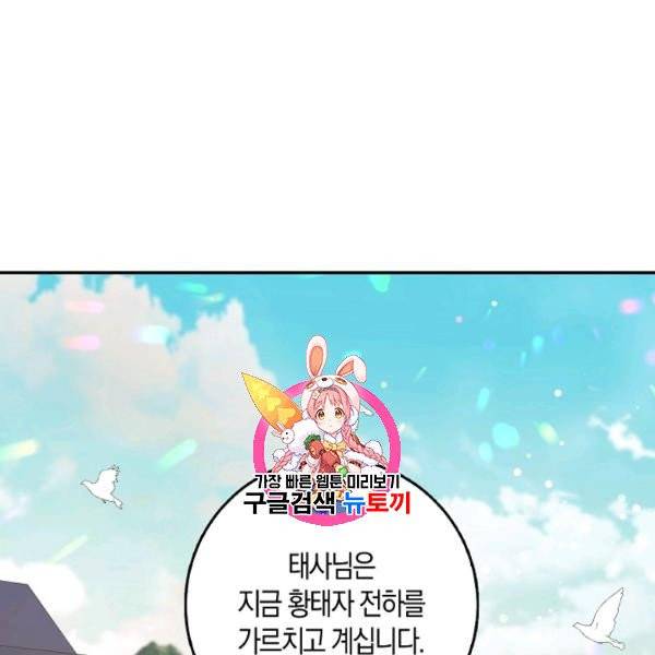 폭군을 길들이고 도망쳐버렸다 27화 1