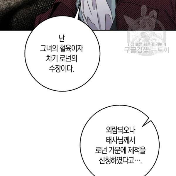 폭군을 길들이고 도망쳐버렸다 27화 4