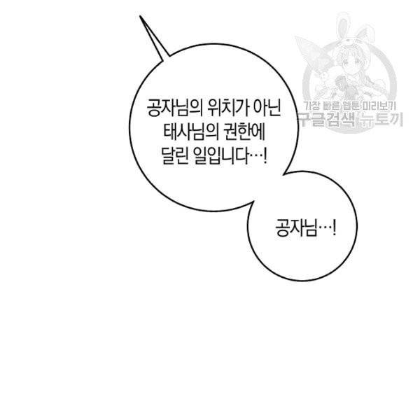 폭군을 길들이고 도망쳐버렸다 27화 6