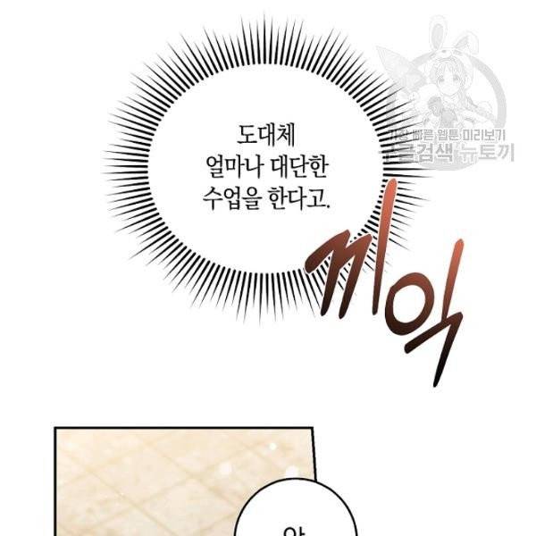 폭군을 길들이고 도망쳐버렸다 27화 7