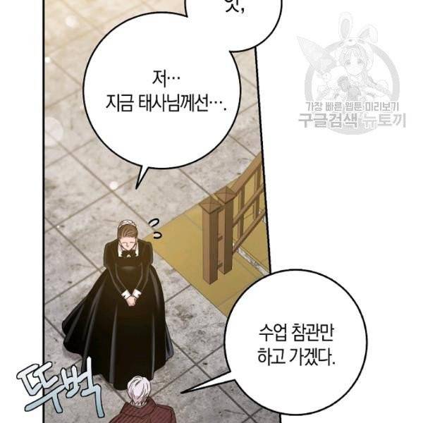 폭군을 길들이고 도망쳐버렸다 27화 8