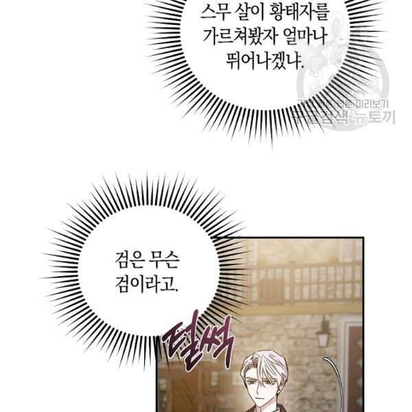 폭군을 길들이고 도망쳐버렸다 27화 11