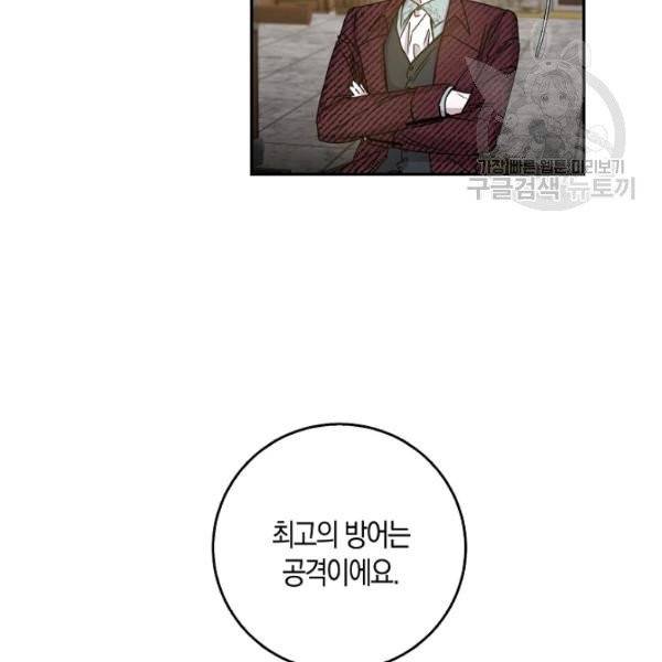 폭군을 길들이고 도망쳐버렸다 27화 12