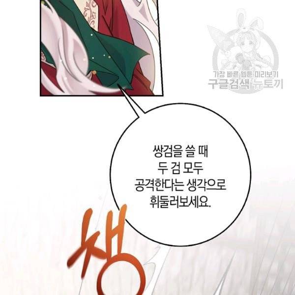 폭군을 길들이고 도망쳐버렸다 27화 14