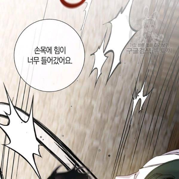 폭군을 길들이고 도망쳐버렸다 27화 15