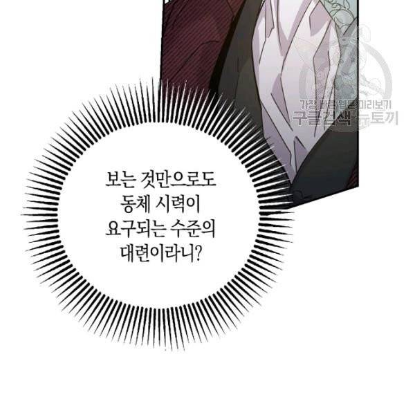 폭군을 길들이고 도망쳐버렸다 27화 20