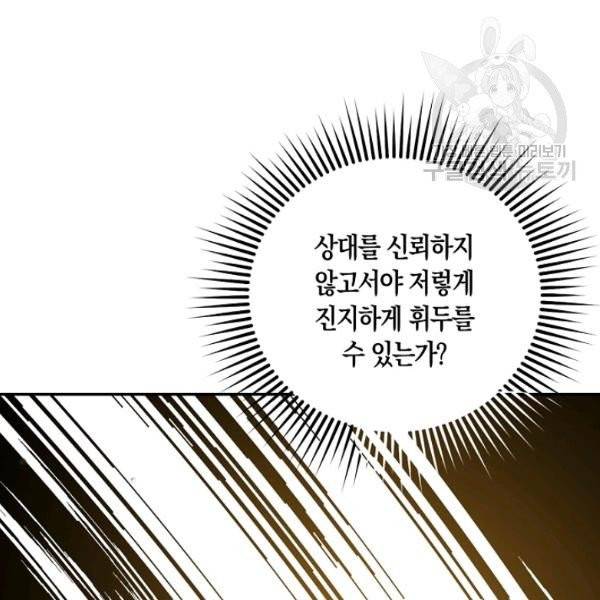폭군을 길들이고 도망쳐버렸다 27화 21