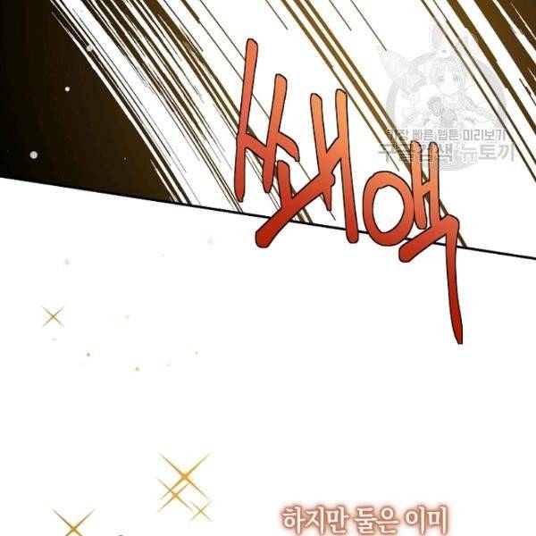 폭군을 길들이고 도망쳐버렸다 27화 22