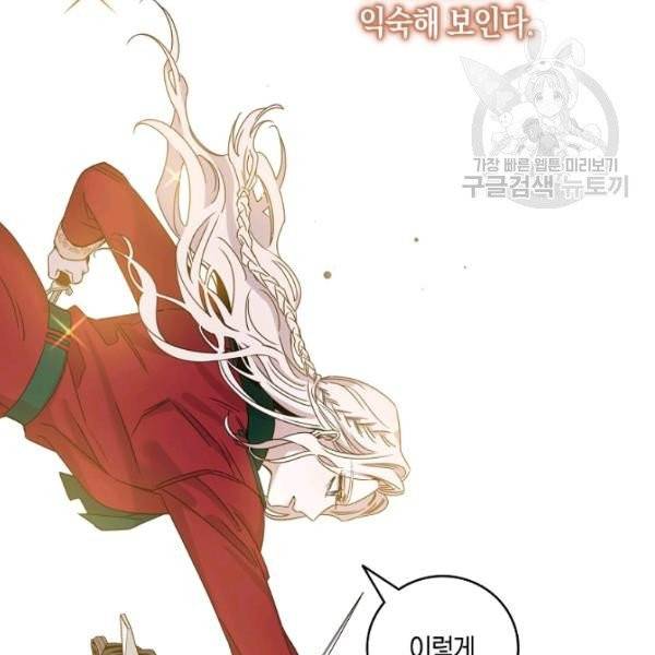 폭군을 길들이고 도망쳐버렸다 27화 23