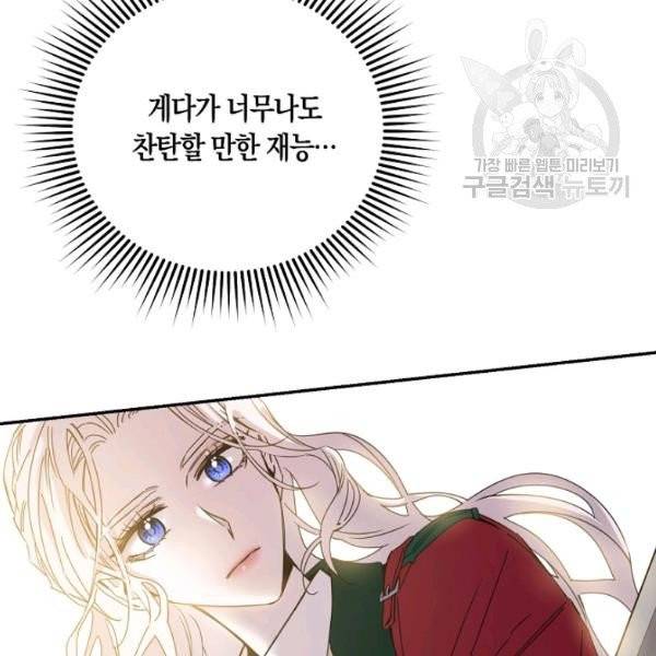 폭군을 길들이고 도망쳐버렸다 27화 26