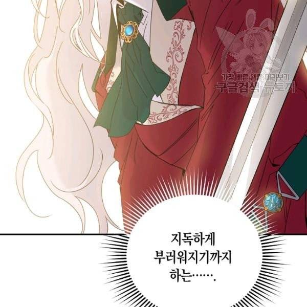 폭군을 길들이고 도망쳐버렸다 27화 27