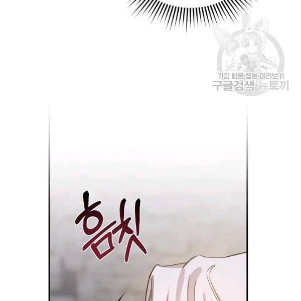 폭군을 길들이고 도망쳐버렸다 27화 28
