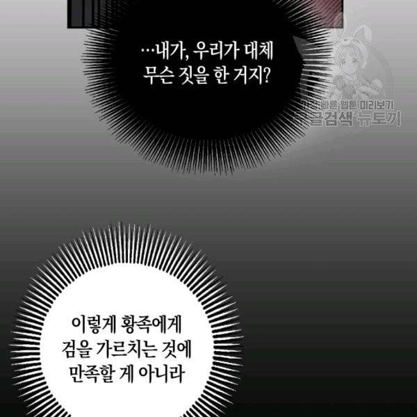 폭군을 길들이고 도망쳐버렸다 27화 30
