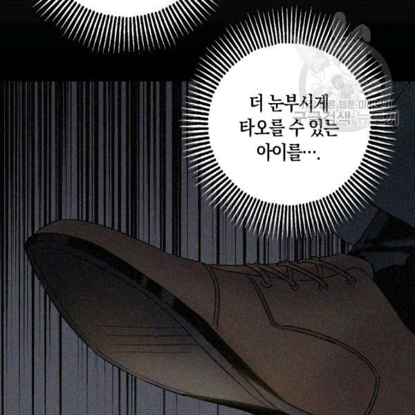 폭군을 길들이고 도망쳐버렸다 27화 31