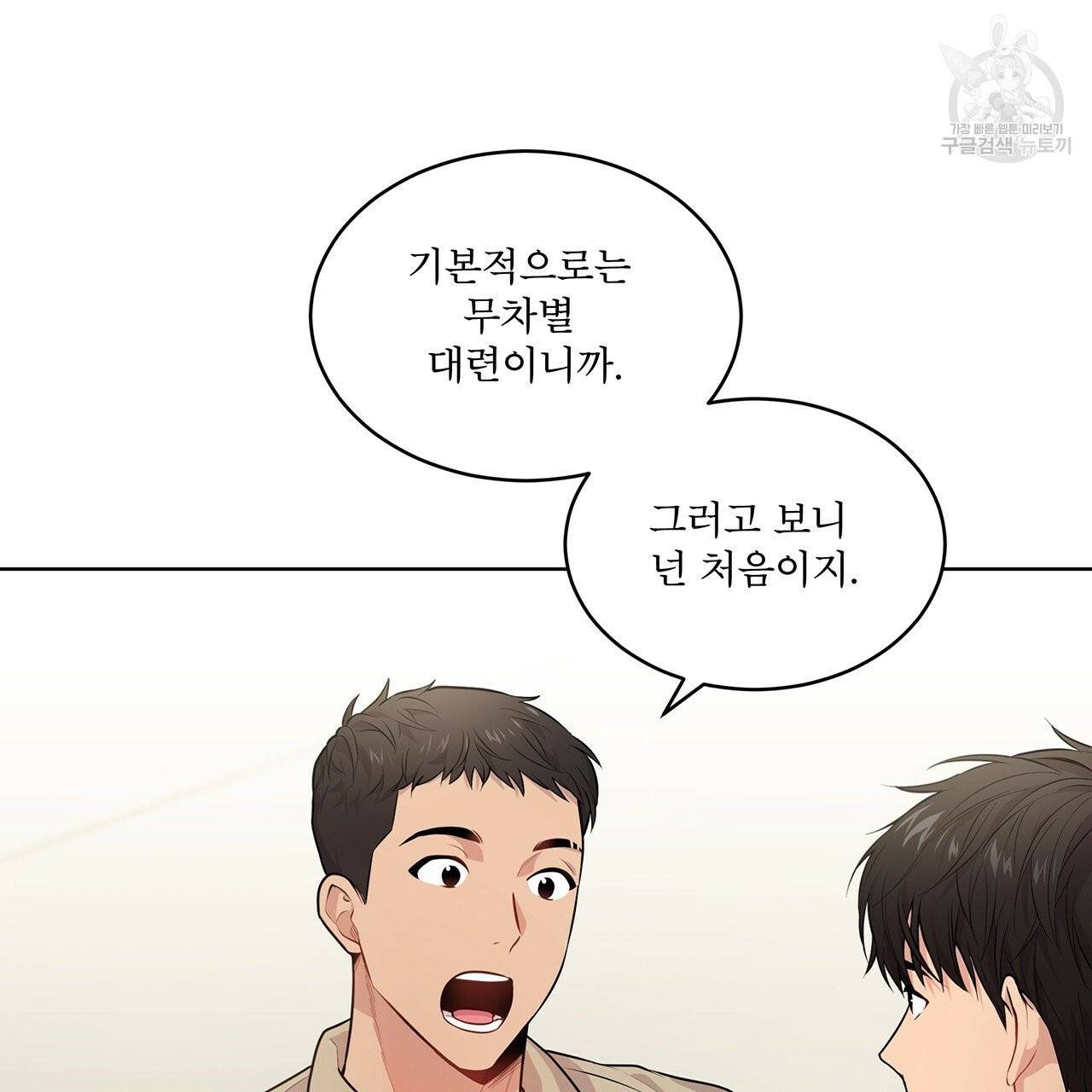 패션(PASSION) 25화 3