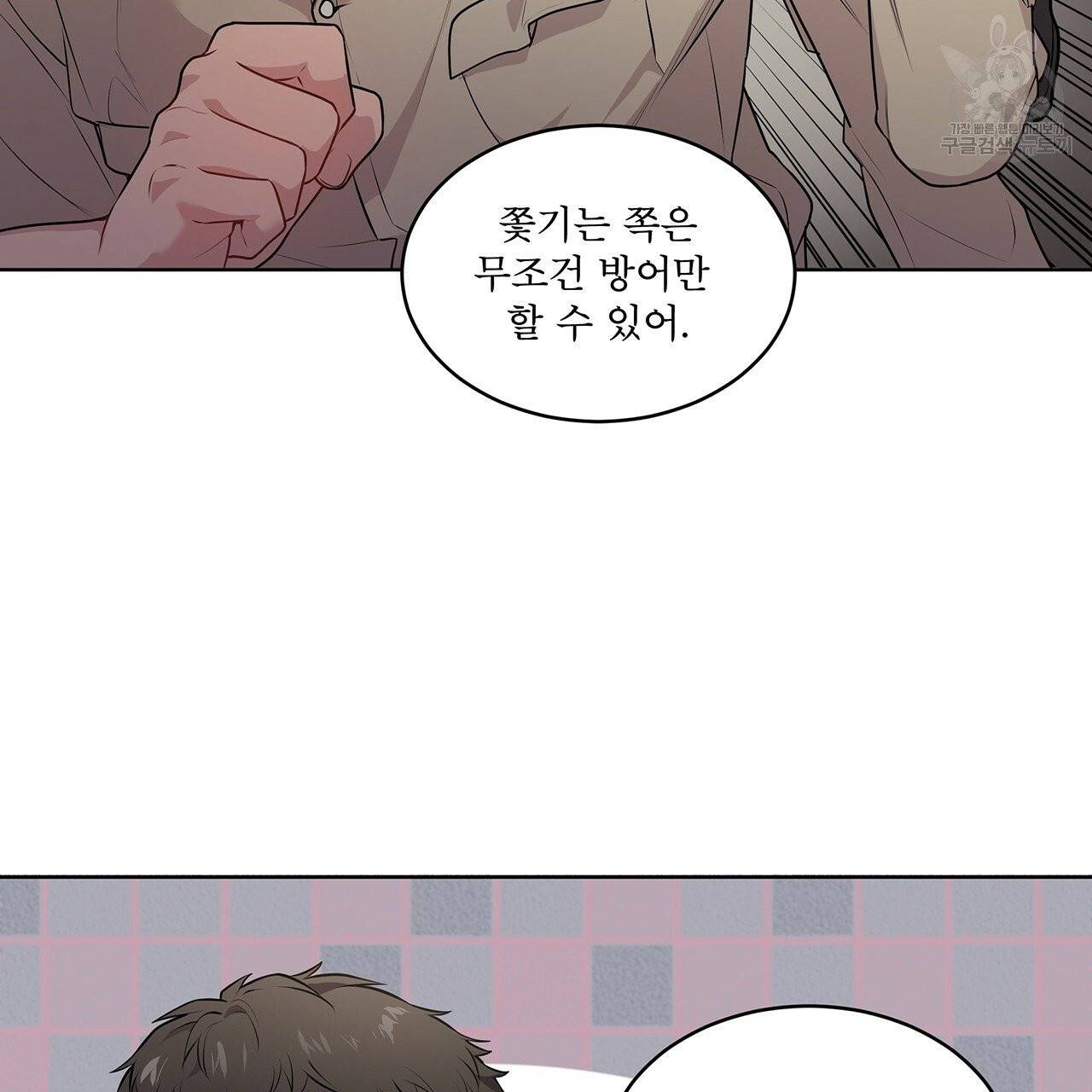 패션(PASSION) 25화 9