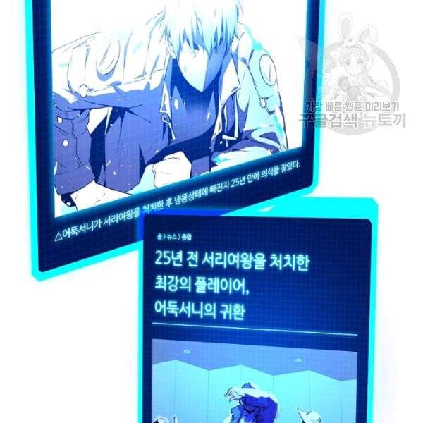 얼어붙은 플레이어의 귀환 2화 2