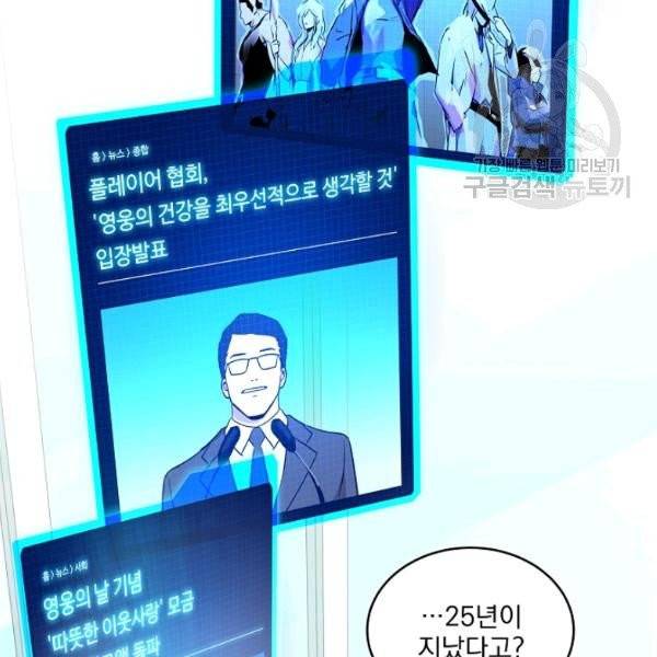 얼어붙은 플레이어의 귀환 2화 3