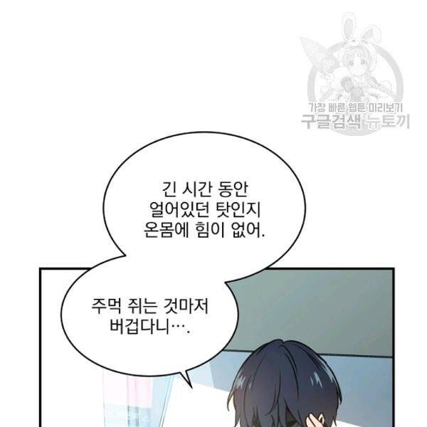 얼어붙은 플레이어의 귀환 2화 5