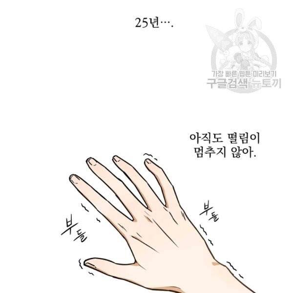 얼어붙은 플레이어의 귀환 2화 7