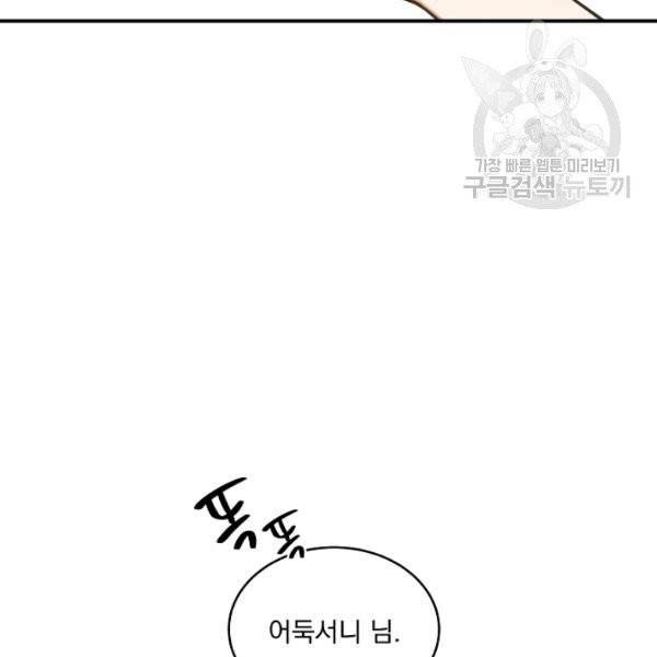 얼어붙은 플레이어의 귀환 2화 8