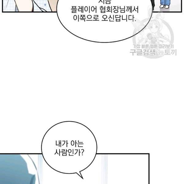 얼어붙은 플레이어의 귀환 2화 10