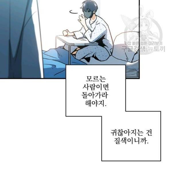 얼어붙은 플레이어의 귀환 2화 11