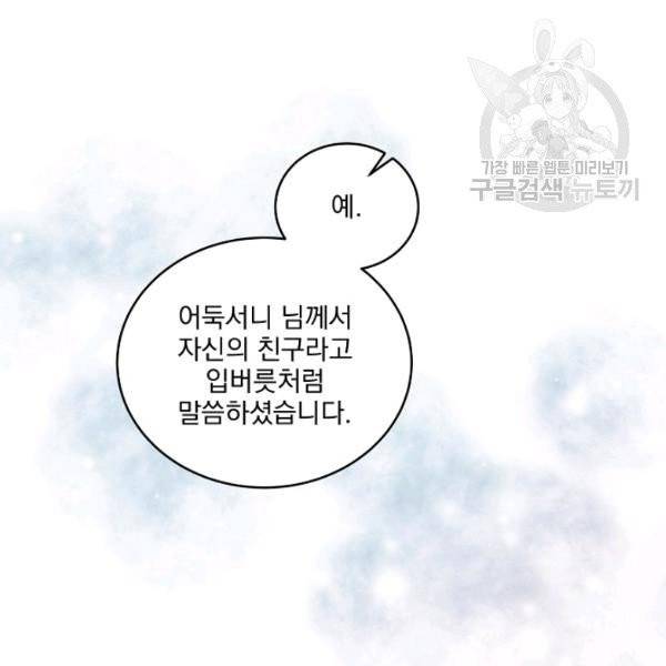 얼어붙은 플레이어의 귀환 2화 12