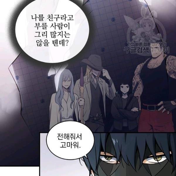 얼어붙은 플레이어의 귀환 2화 14