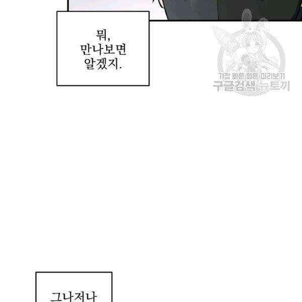 얼어붙은 플레이어의 귀환 2화 15