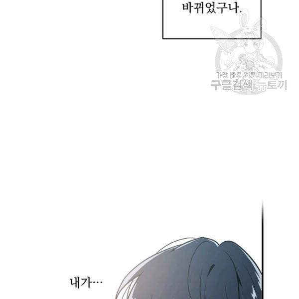 얼어붙은 플레이어의 귀환 2화 17