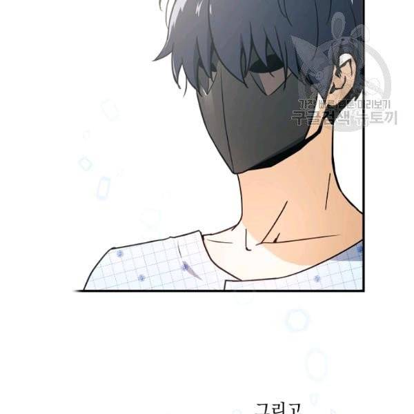 얼어붙은 플레이어의 귀환 2화 18