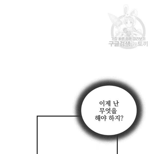 얼어붙은 플레이어의 귀환 2화 21
