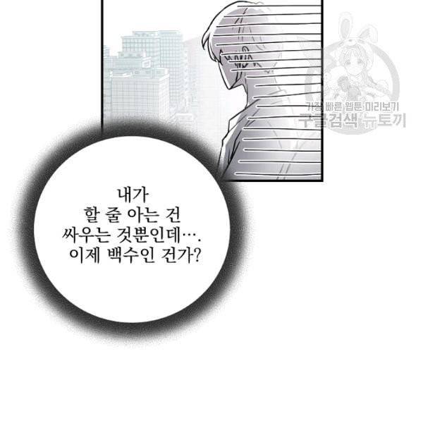 얼어붙은 플레이어의 귀환 2화 22