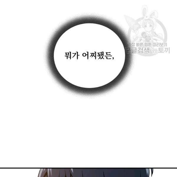 얼어붙은 플레이어의 귀환 2화 23