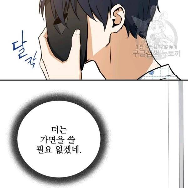 얼어붙은 플레이어의 귀환 2화 24