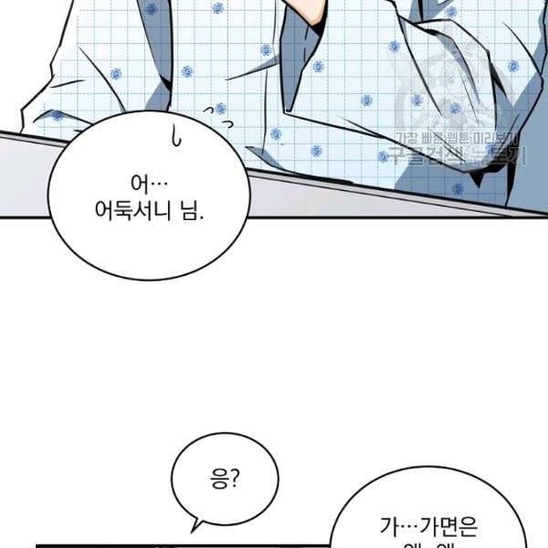 얼어붙은 플레이어의 귀환 2화 26