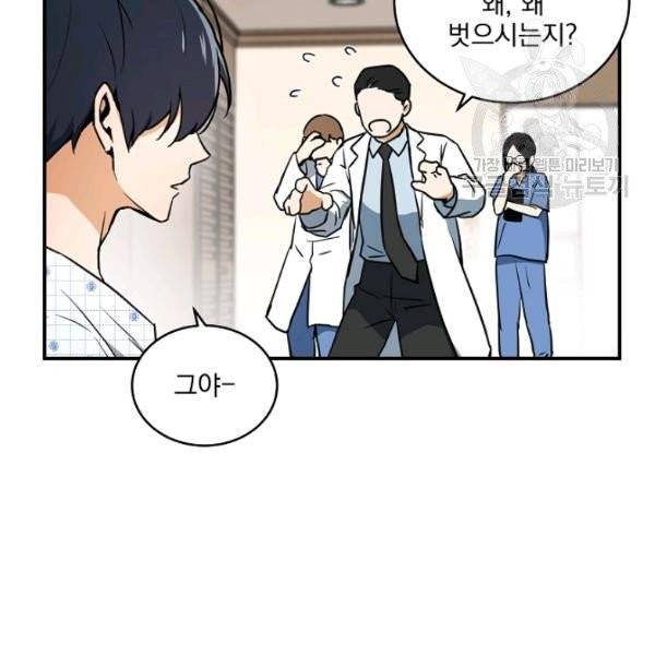 얼어붙은 플레이어의 귀환 2화 27
