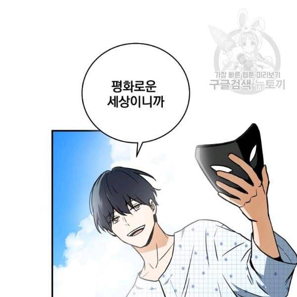얼어붙은 플레이어의 귀환 2화 28