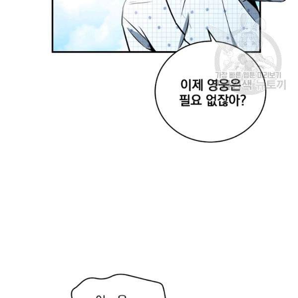 얼어붙은 플레이어의 귀환 2화 29