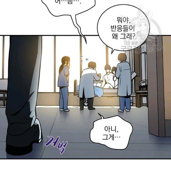 얼어붙은 플레이어의 귀환 2화 30
