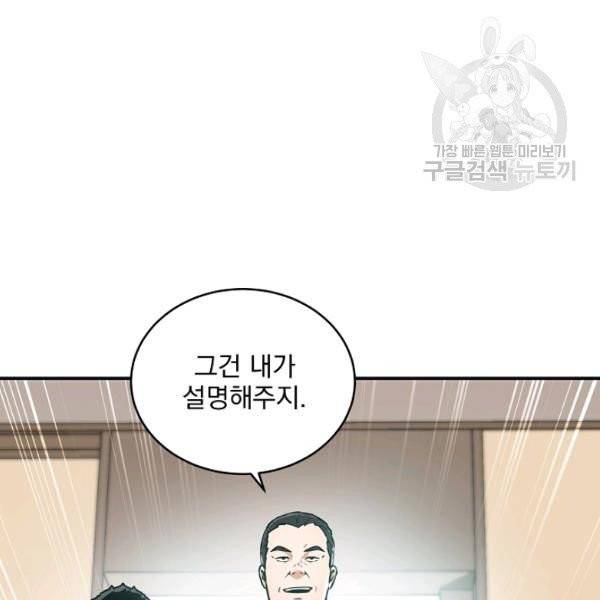 얼어붙은 플레이어의 귀환 2화 31